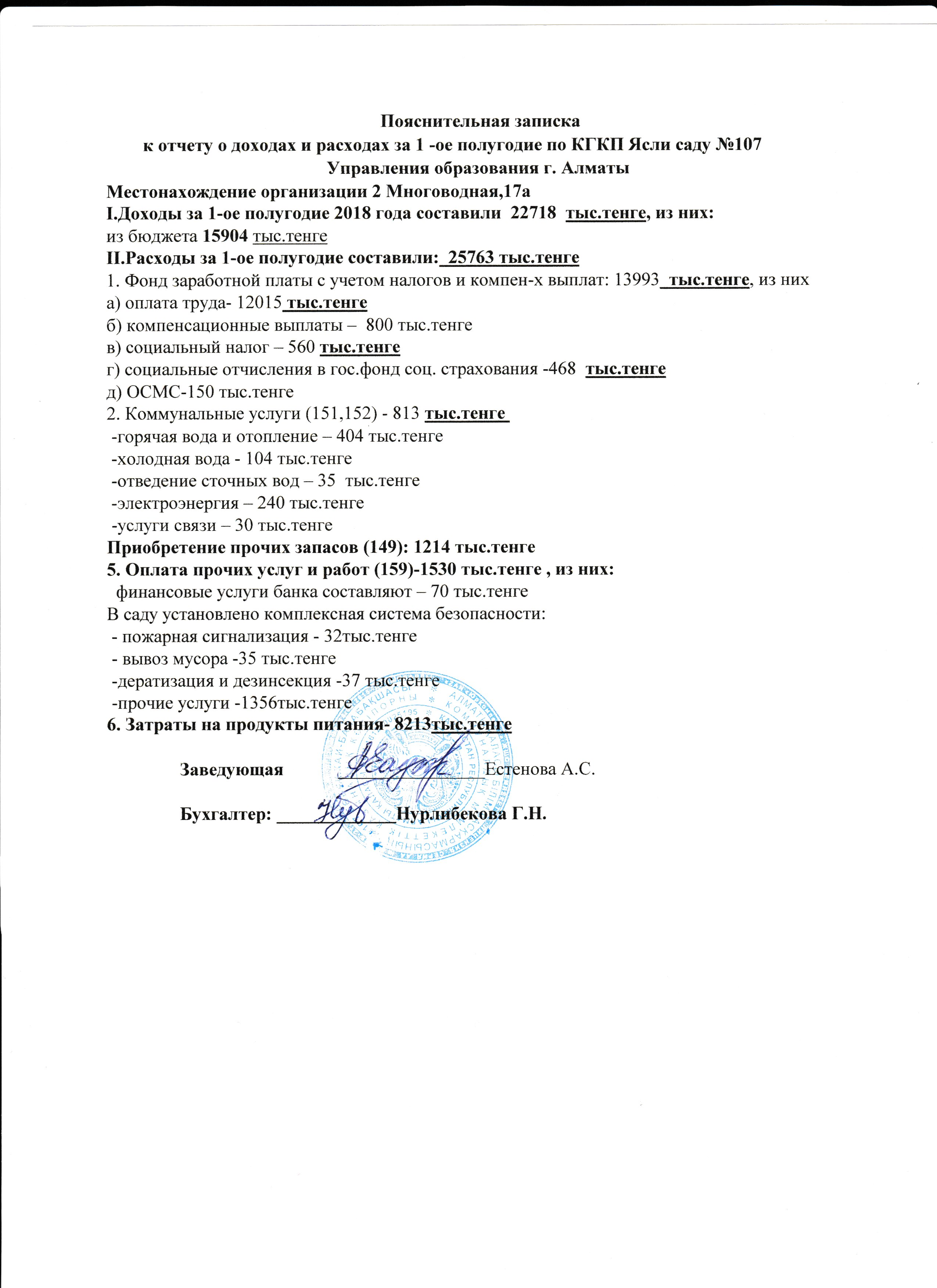 Отчет за 1-ое полгодие 2018 года