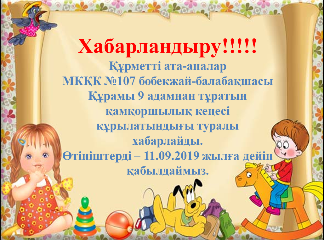 Қамқоршылық кеңес