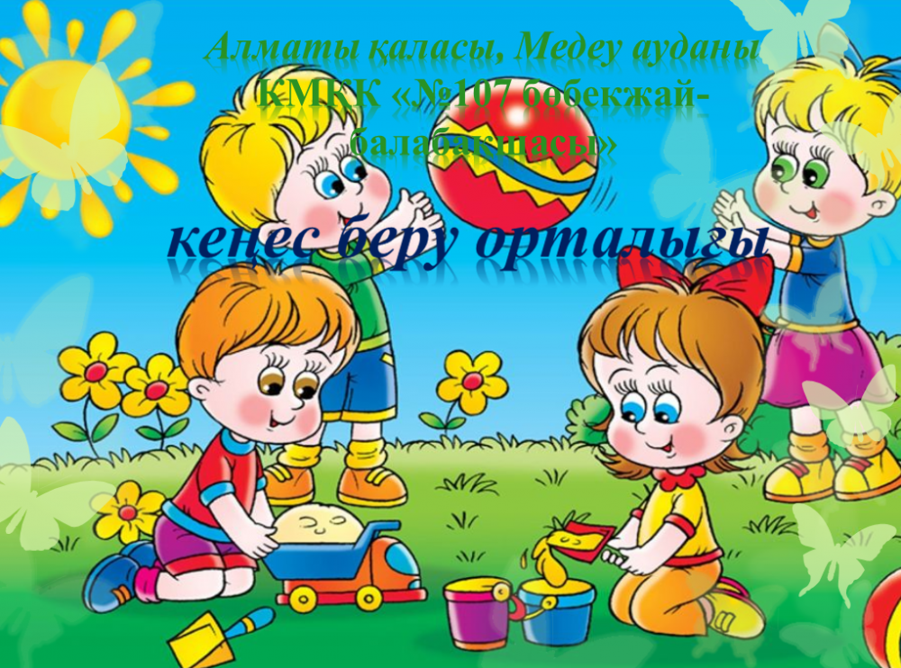 Консультациялық пункт