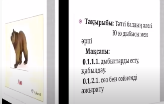 Тәтті балдың әлегі "Юю" дыбысы мен әрпі