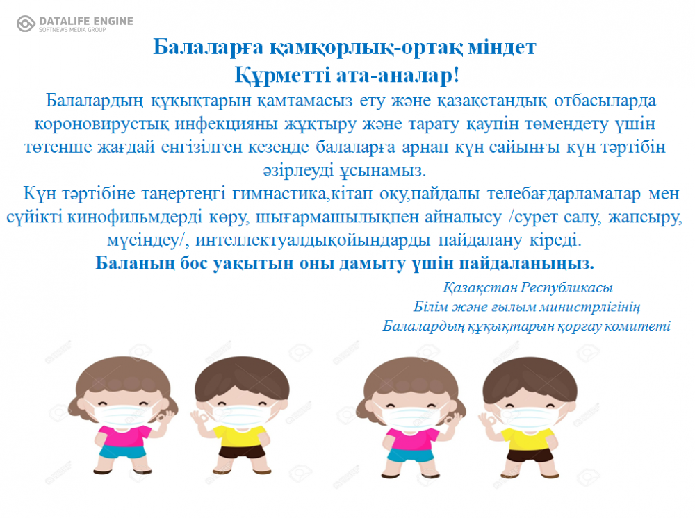 Ата-аналарға арналған кеңес