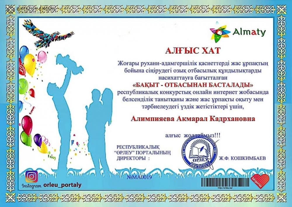 РЕСПУБЛИКАЛЫҚ БАЙҚАУ