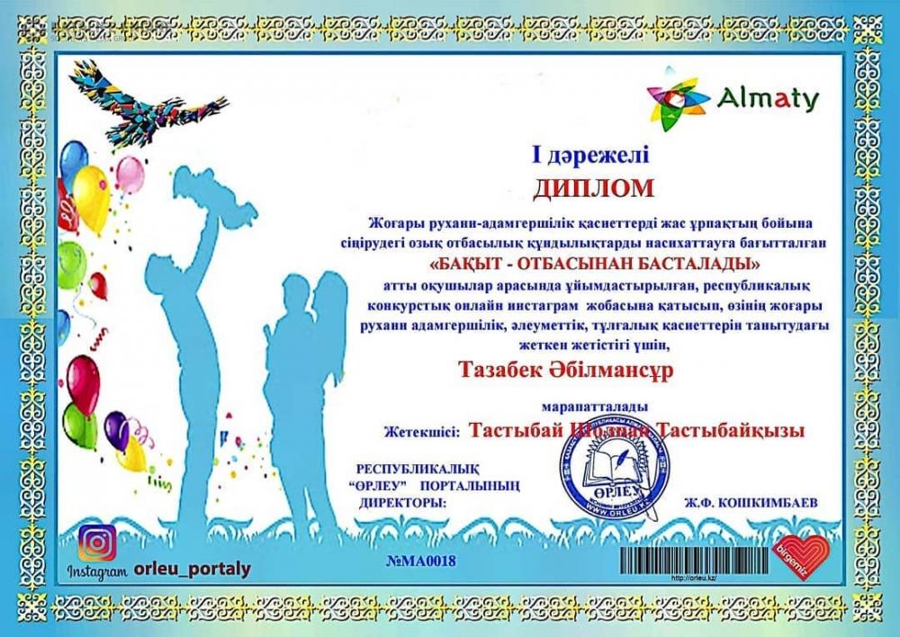 РЕСПУБЛИКАЛЫҚ БАЙҚАУ