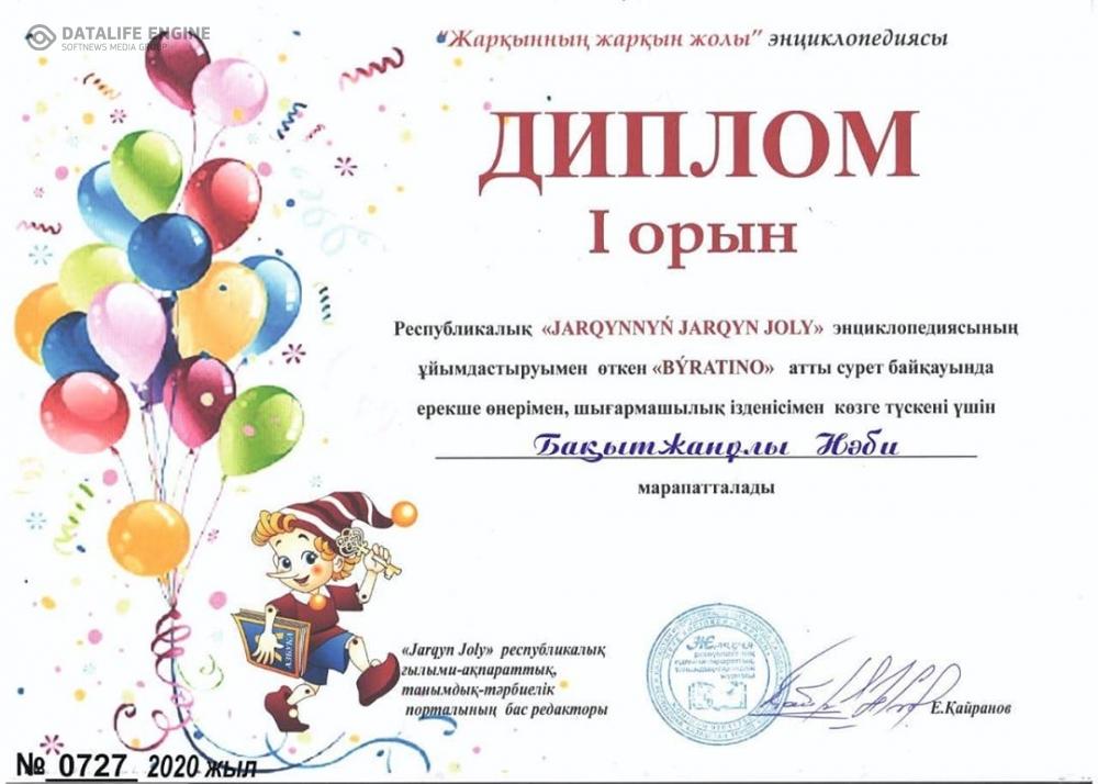 РЕСПУБЛИКАЛЫҚ БАЙҚАУ