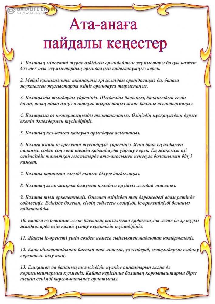 Ата-аналарға арналған кеңес