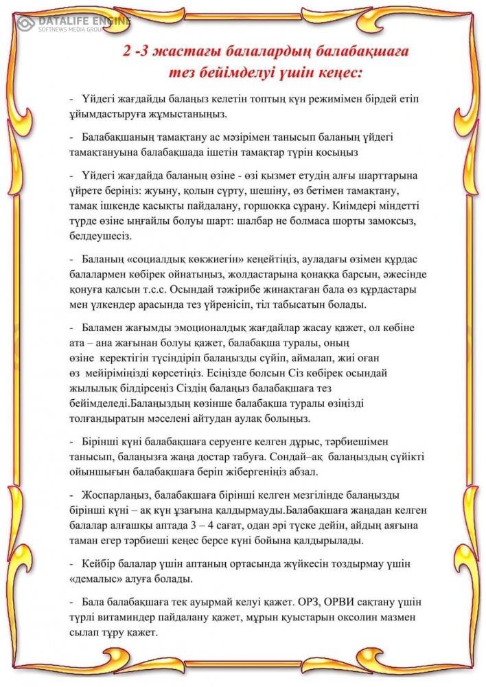 АТА-АНАЛАРҒА АРНАЛҒАН ПСИХОЛОГТЫҢ КЕҢЕСІ