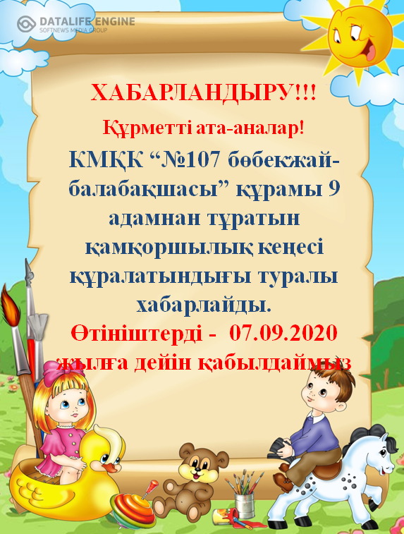 ХАБАРЛАНДЫРУ!!!