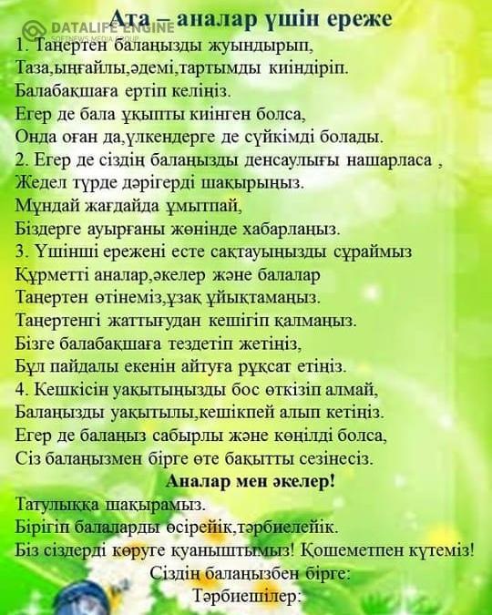 Ата-аналарға арналған кеңес