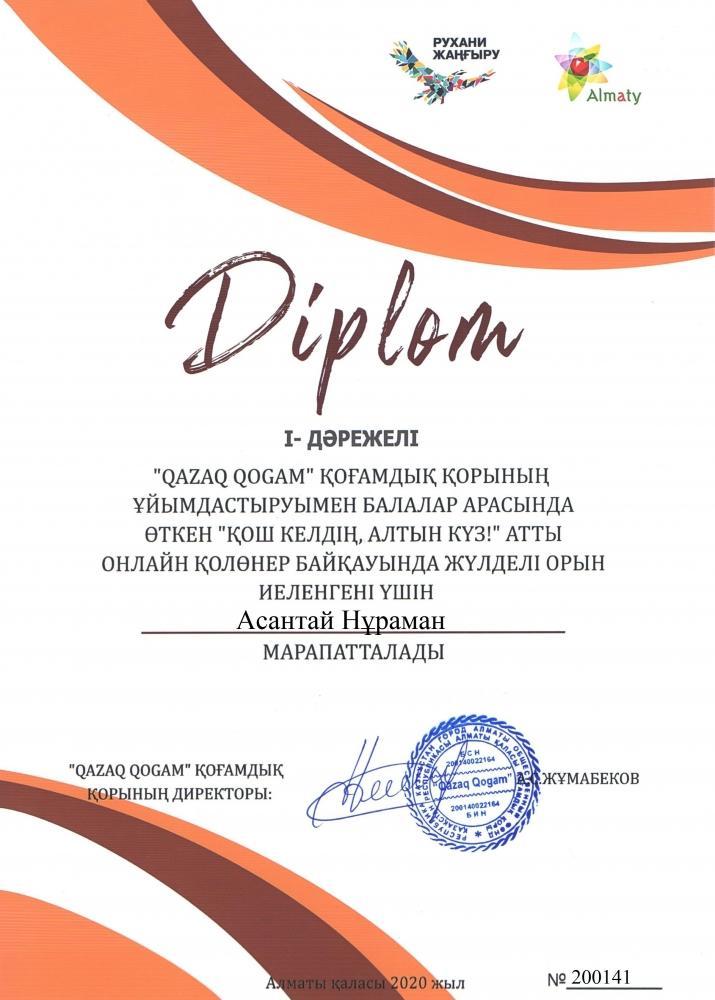 БІЗДІҢ ЖЕТІСТІКТЕР!
