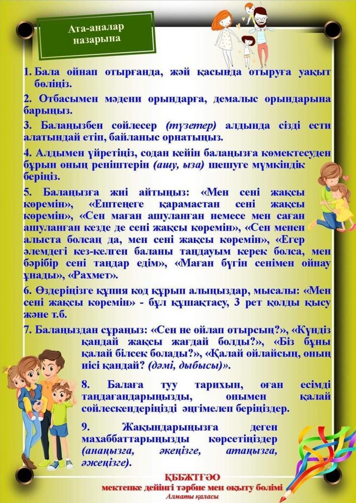 АТА-АНАЛАРҒА АРНАЛҒАН КЕҢЕС!!! СОВЕТЫ  ДЛЯ РОДИТЕЛЕЙ!!!