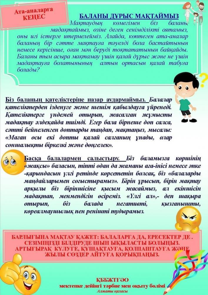 АТА-АНАЛАРҒА КЕҢЕС!!!