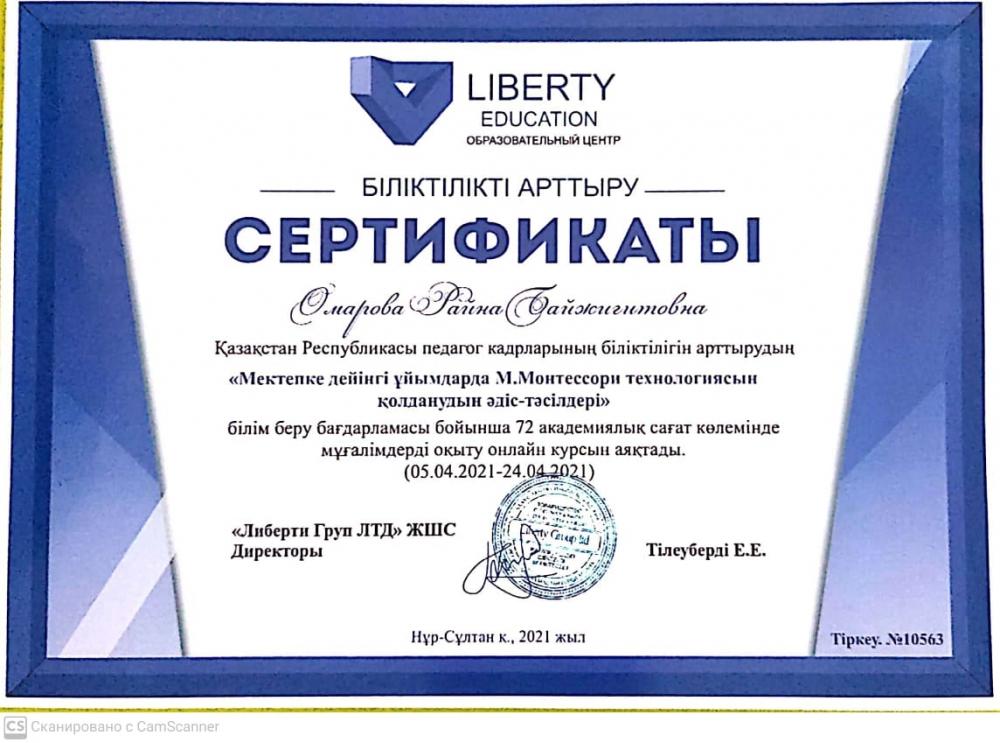 ПЕДАГОГТАРДЫҢ БІЛІКТІЛІКТЕРІН АРТТЫРУ