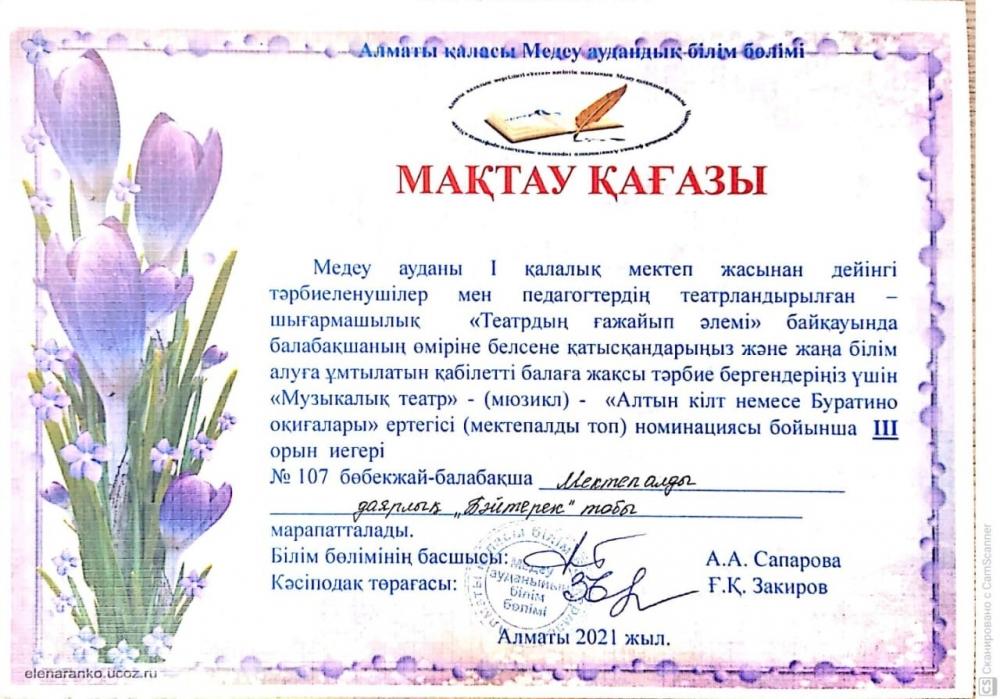 Балалар байқауы