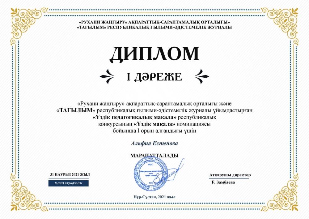 БІЗДІҢ ЖЕТІСТІКТЕР