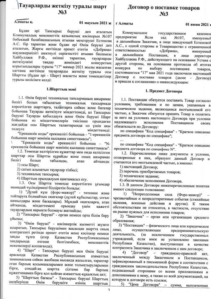 Договор о поставке товаров №3