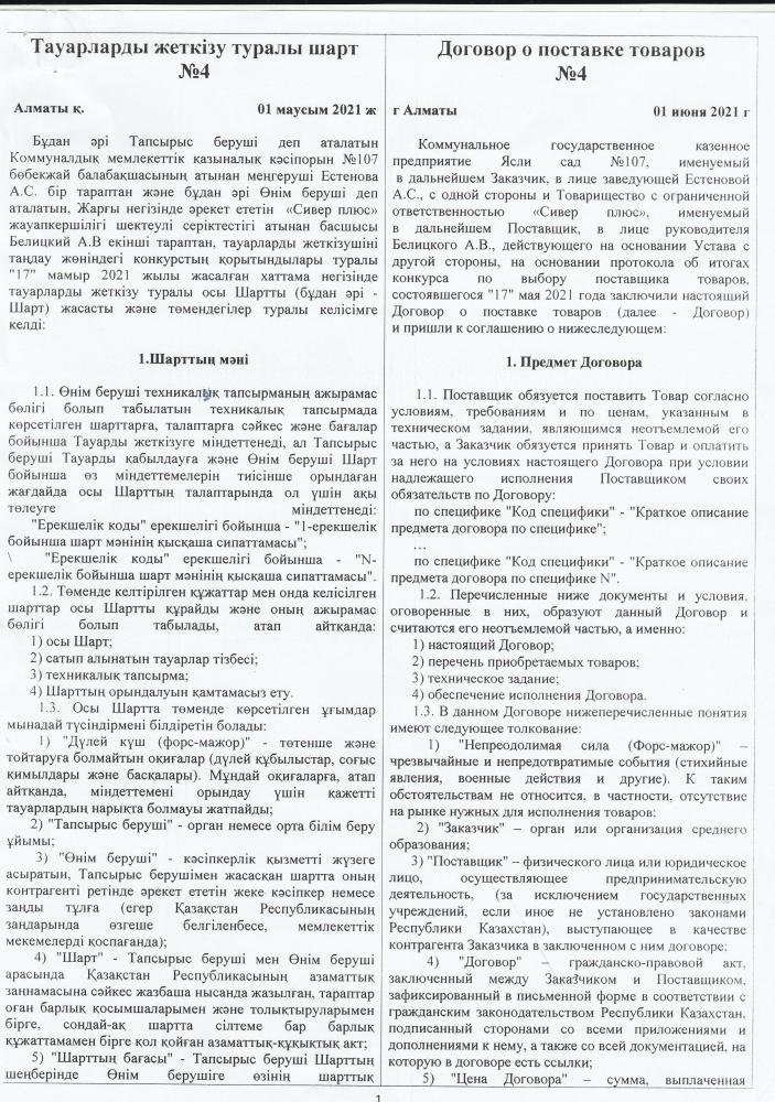 Договор о поставке товаров №4