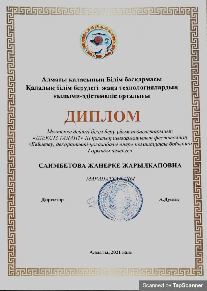 БІЗДІҢ ЖЕТІСТІКТЕР