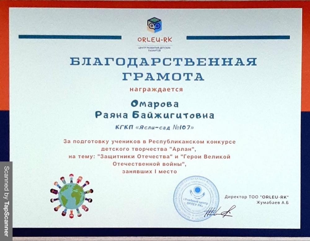 Балалар байқауы