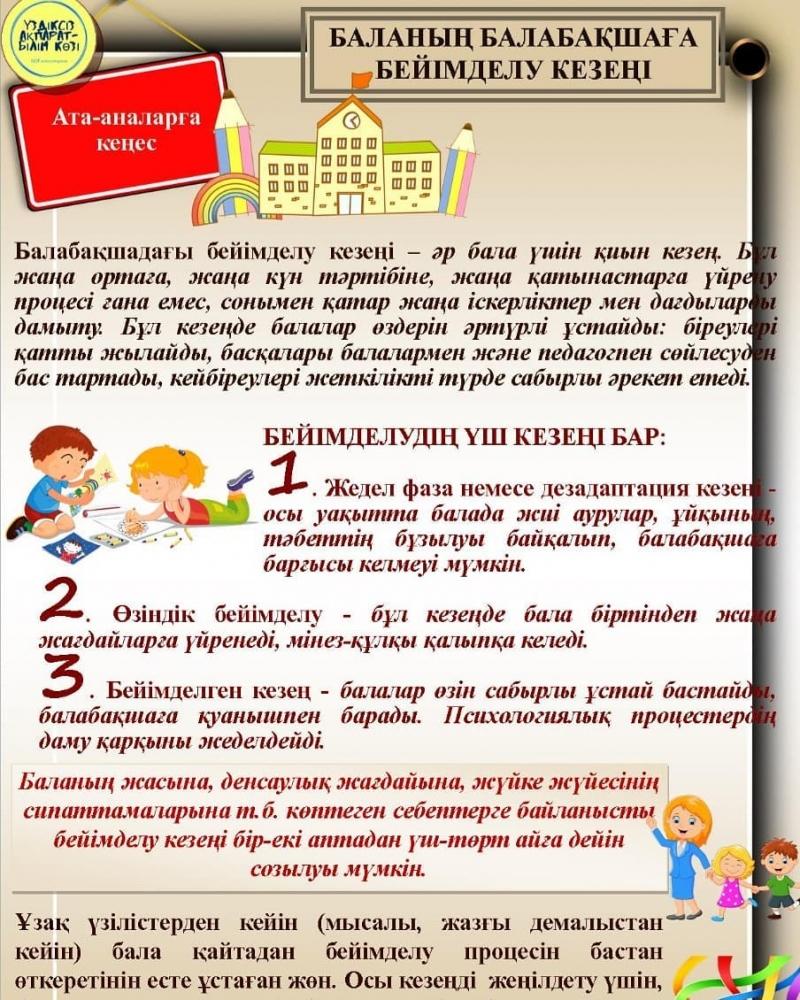 Ата-аналарға арналған кеңес
