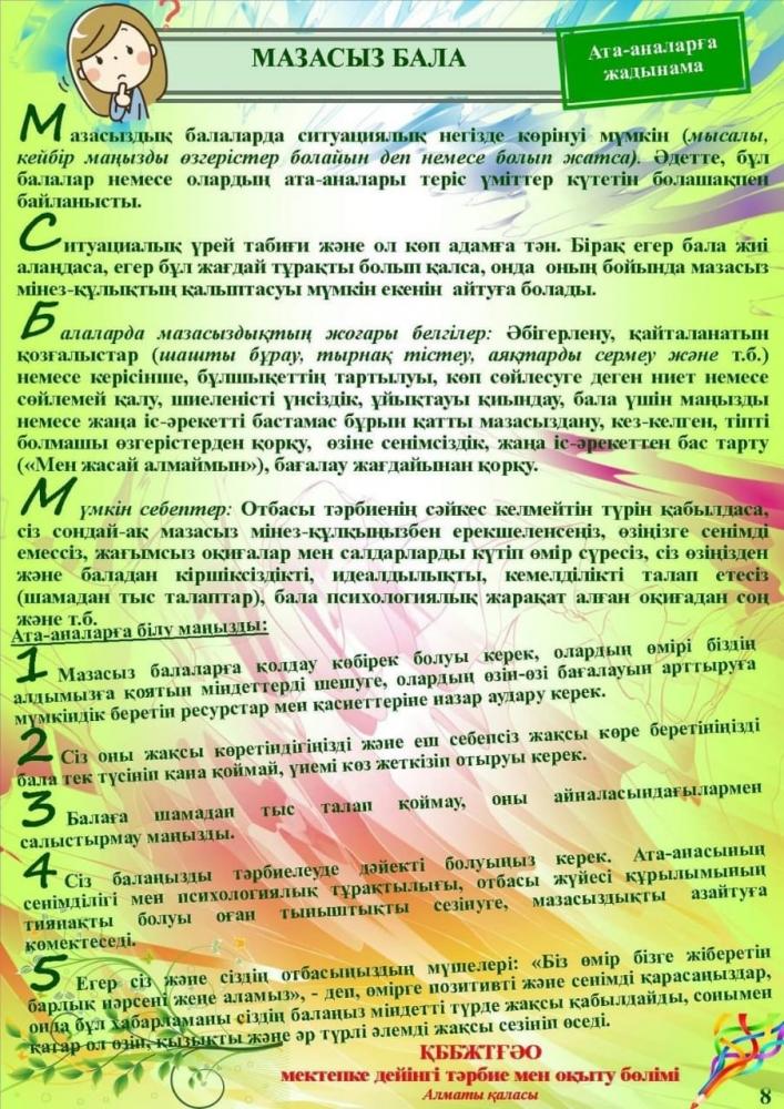 Ата-аналарға арналған кеңес