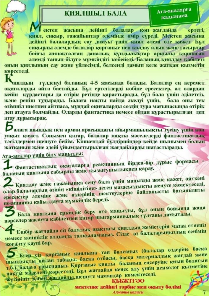 Ата-аналарға арналған кеңес