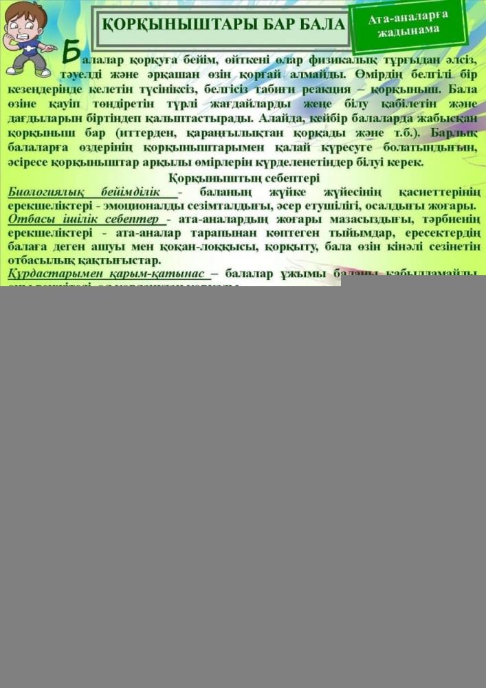 Ата-аналарға арналған кеңес