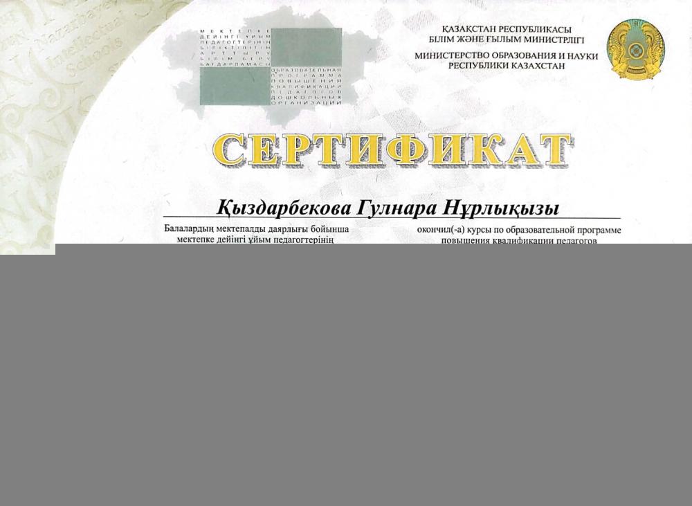 Педагогтардың біліктілігін арттыру