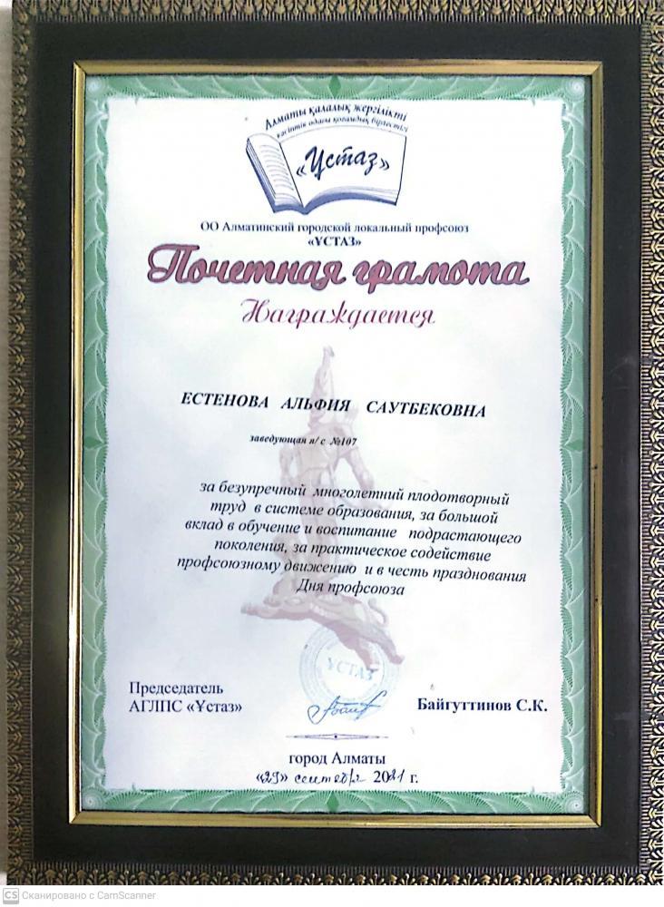 Біздің жетістіктер