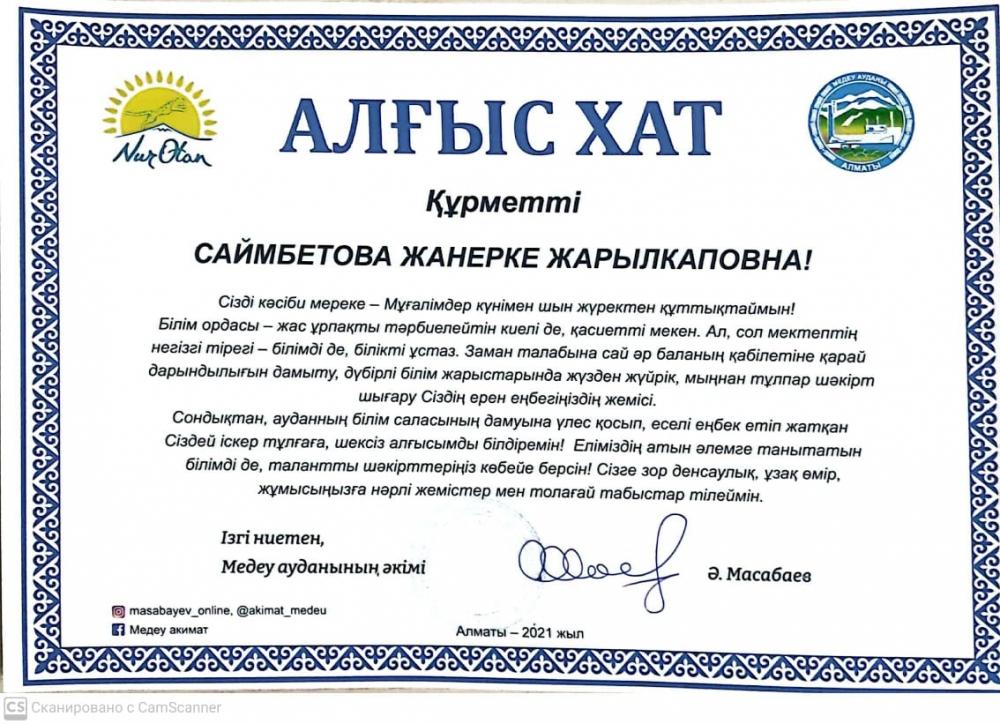 Біздің жетістіктер