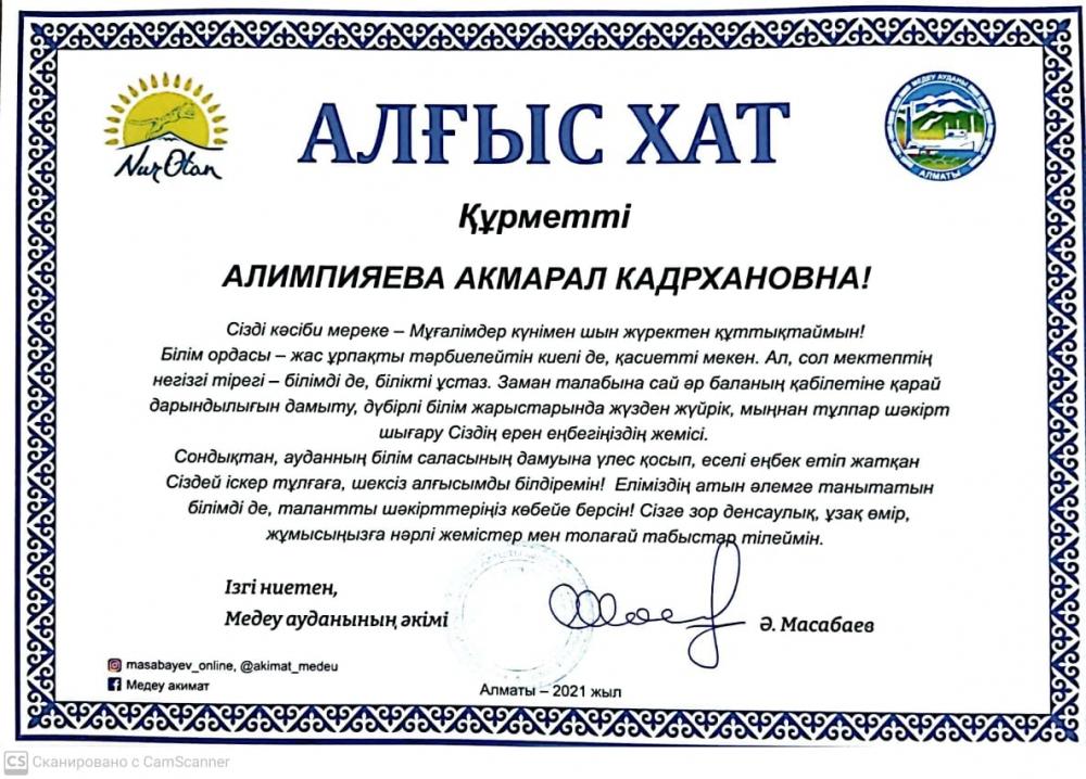 Біздің жетістіктер