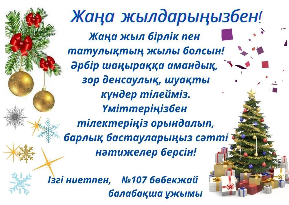 Құттықтаймыз!!!