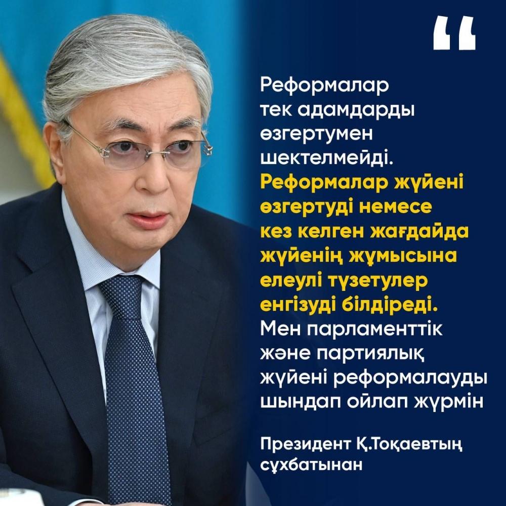ПРЕЗИДЕНТ ҚАСЫМ-ЖОМАРТ КЕМЕЛҰЛЫ ТОҚАЕВТЫҢ СҰҚБАТЫНАН