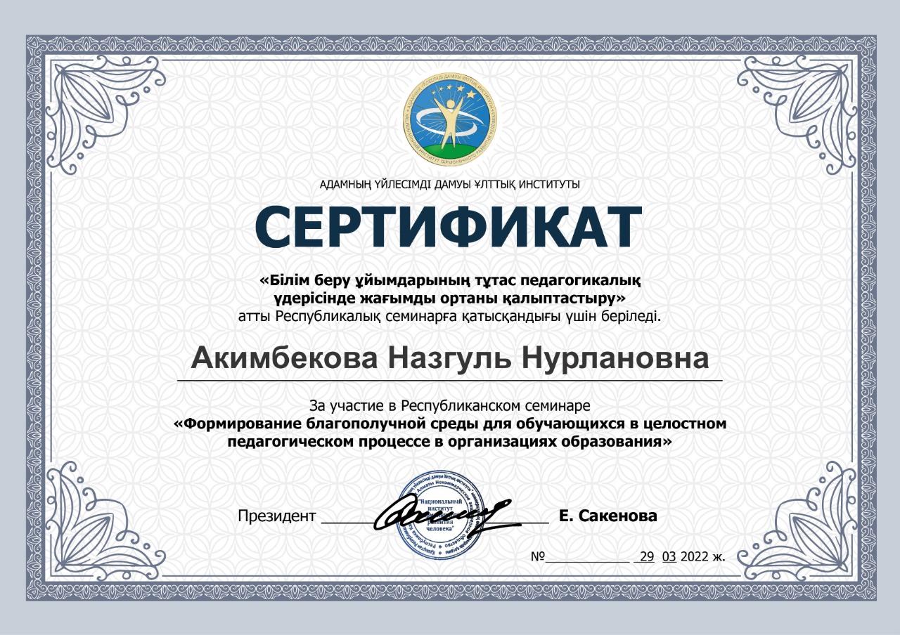Біліктілікті арттыру