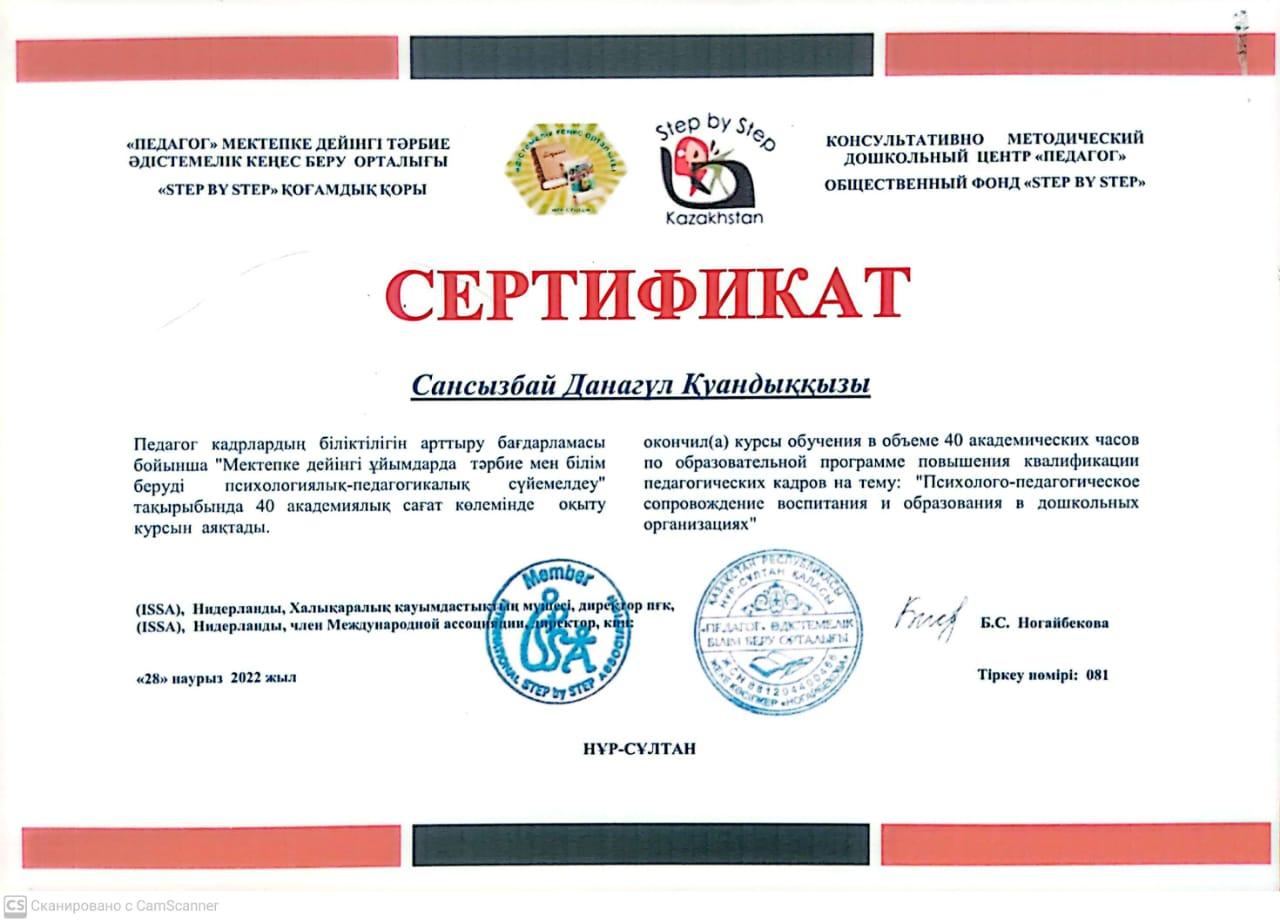 Біліктілікті арттыру