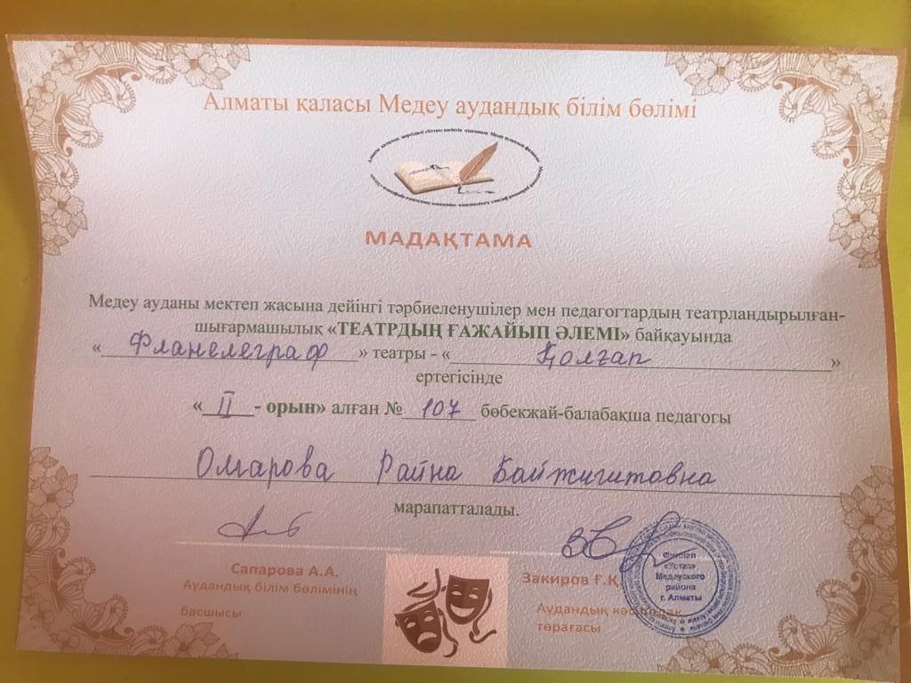 ПЕДАГОГТЕРДІҢ ЖЕТІСТІКТЕРІ
