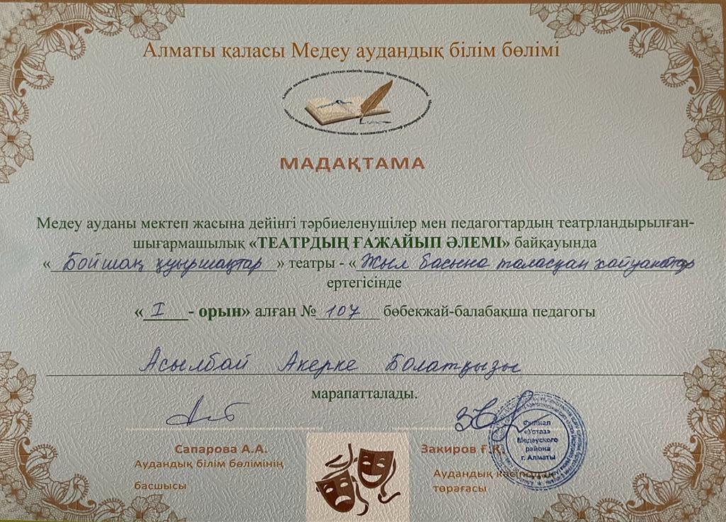 ПЕДАГОГТЕРДІҢ ЖЕТІСТІКТЕРІ