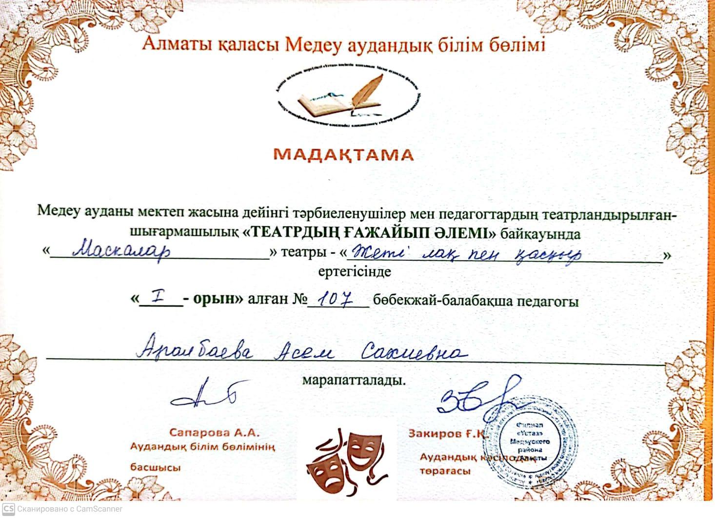 ПЕДАГОГТЕРДІҢ ЖЕТІСТІКТЕРІ