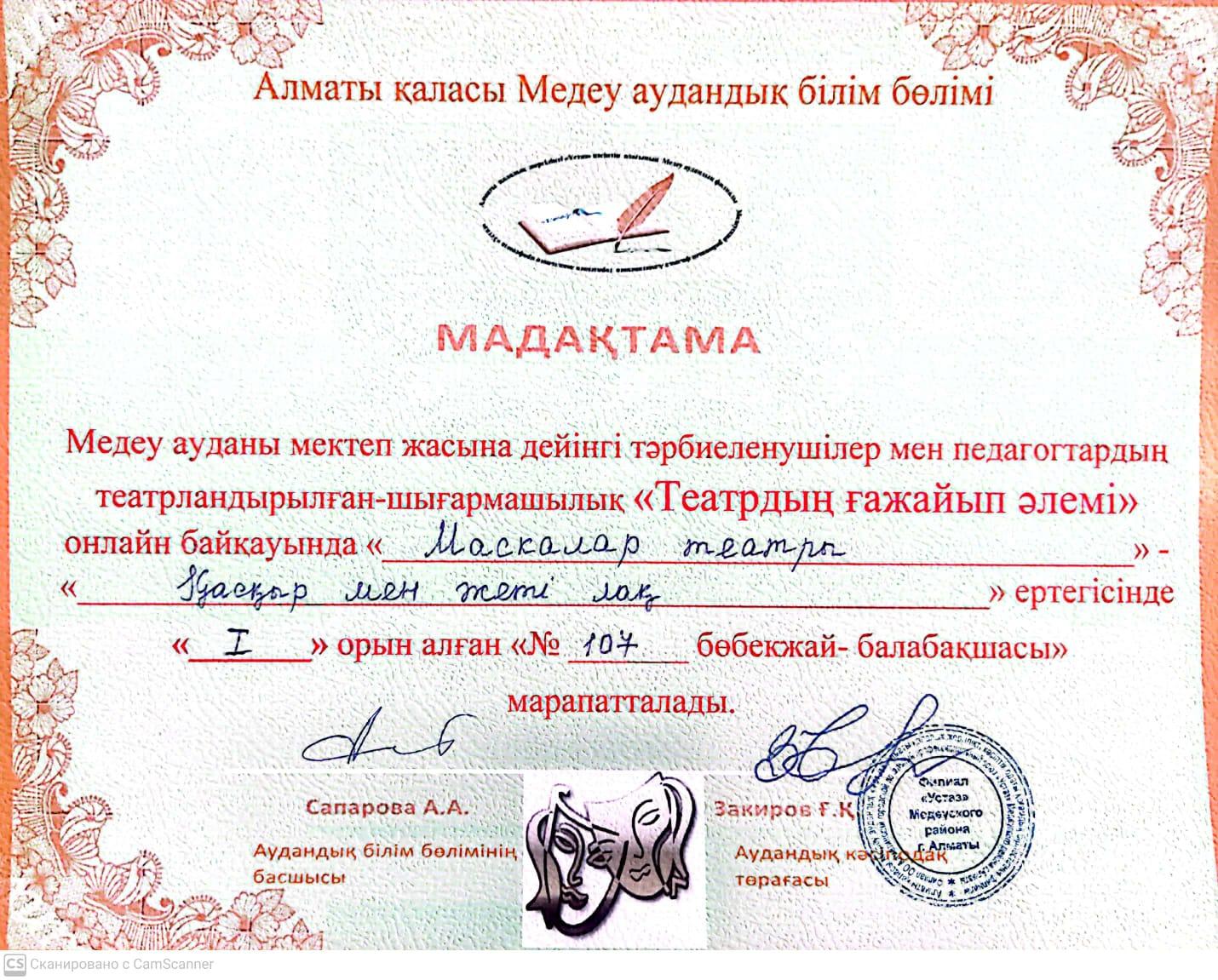 БАЛАЛАРДЫҢ ЖЕТІСТІКТЕРІ
