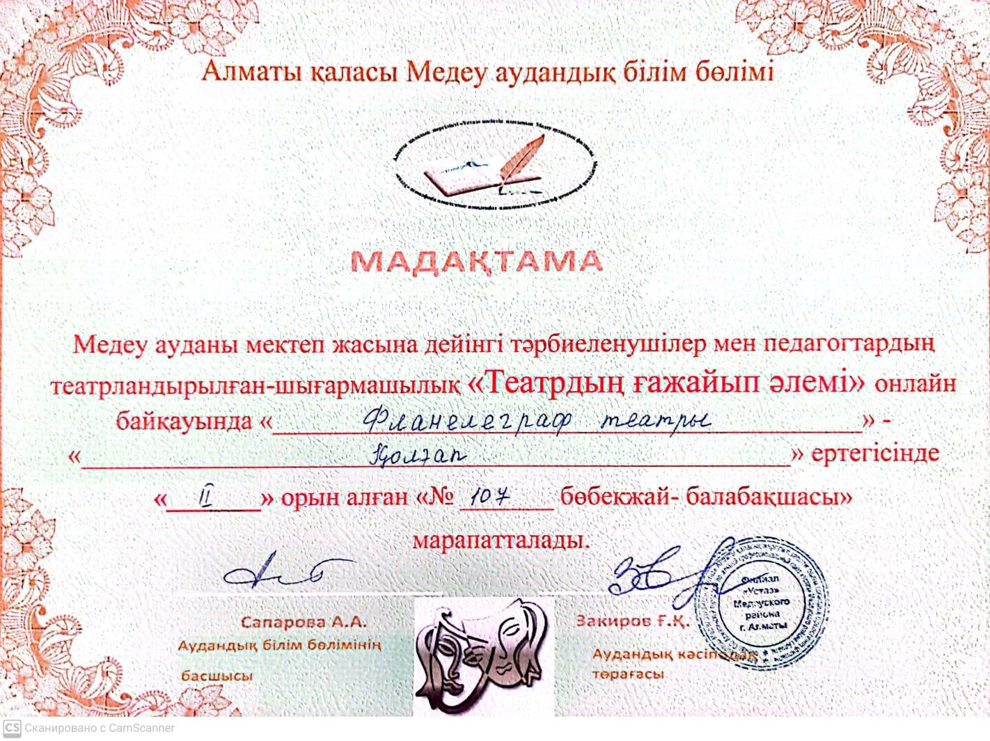 БАЛАЛАРДЫҢ ЖЕТІСТІКТЕРІ