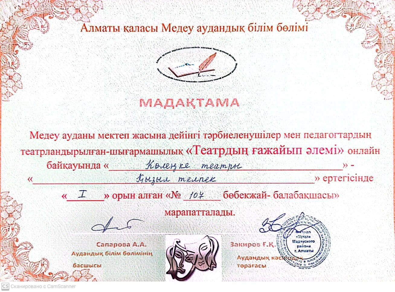 БАЛАЛАРДЫҢ ЖЕТІСТІКТЕРІ
