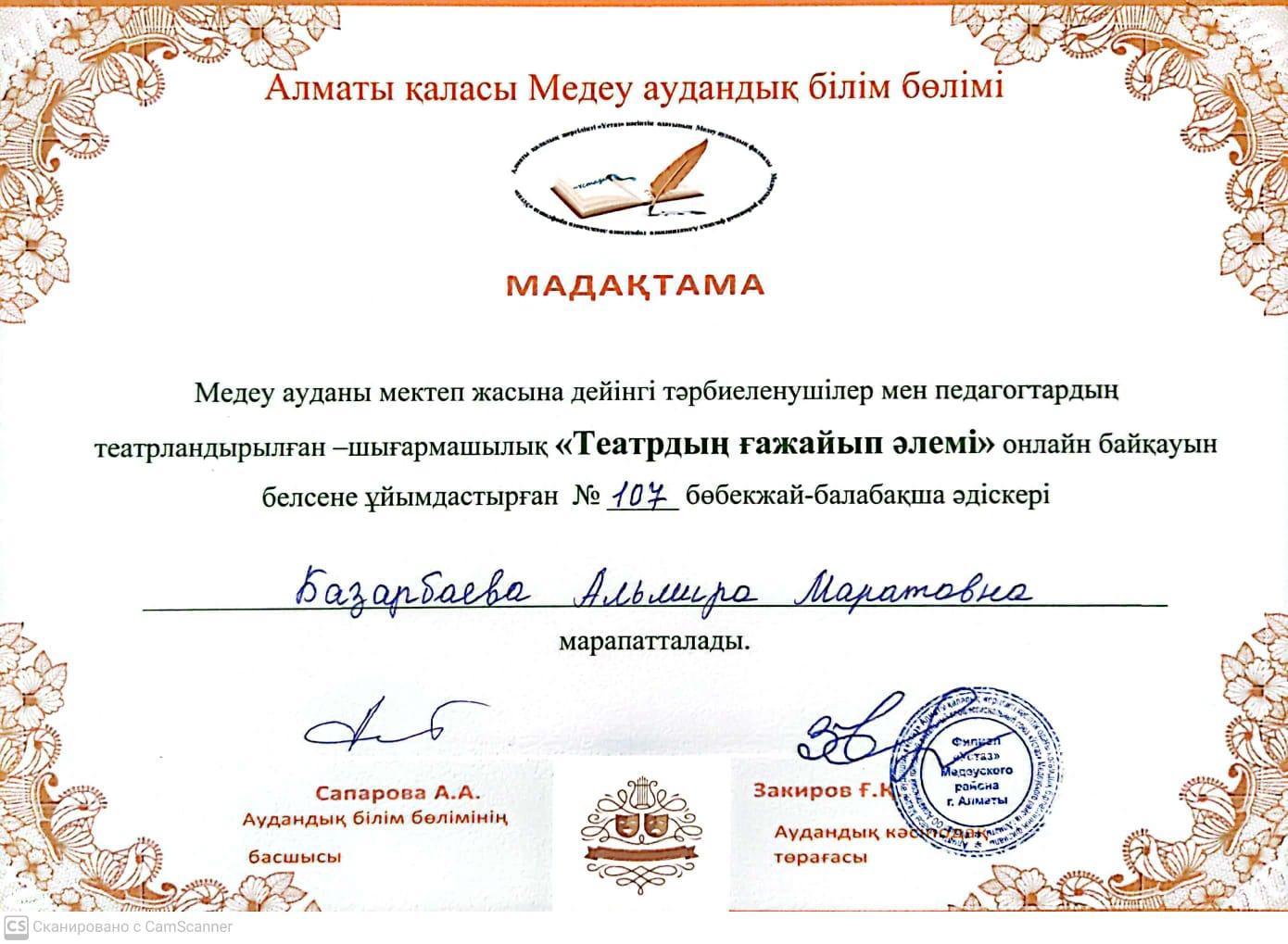 ПЕДАГОГТЕРДІҢ ЖЕТІСТІКТЕРІ