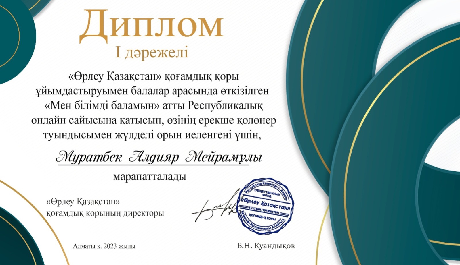 БАЛАЛАР ЖЕТІСТІГІ