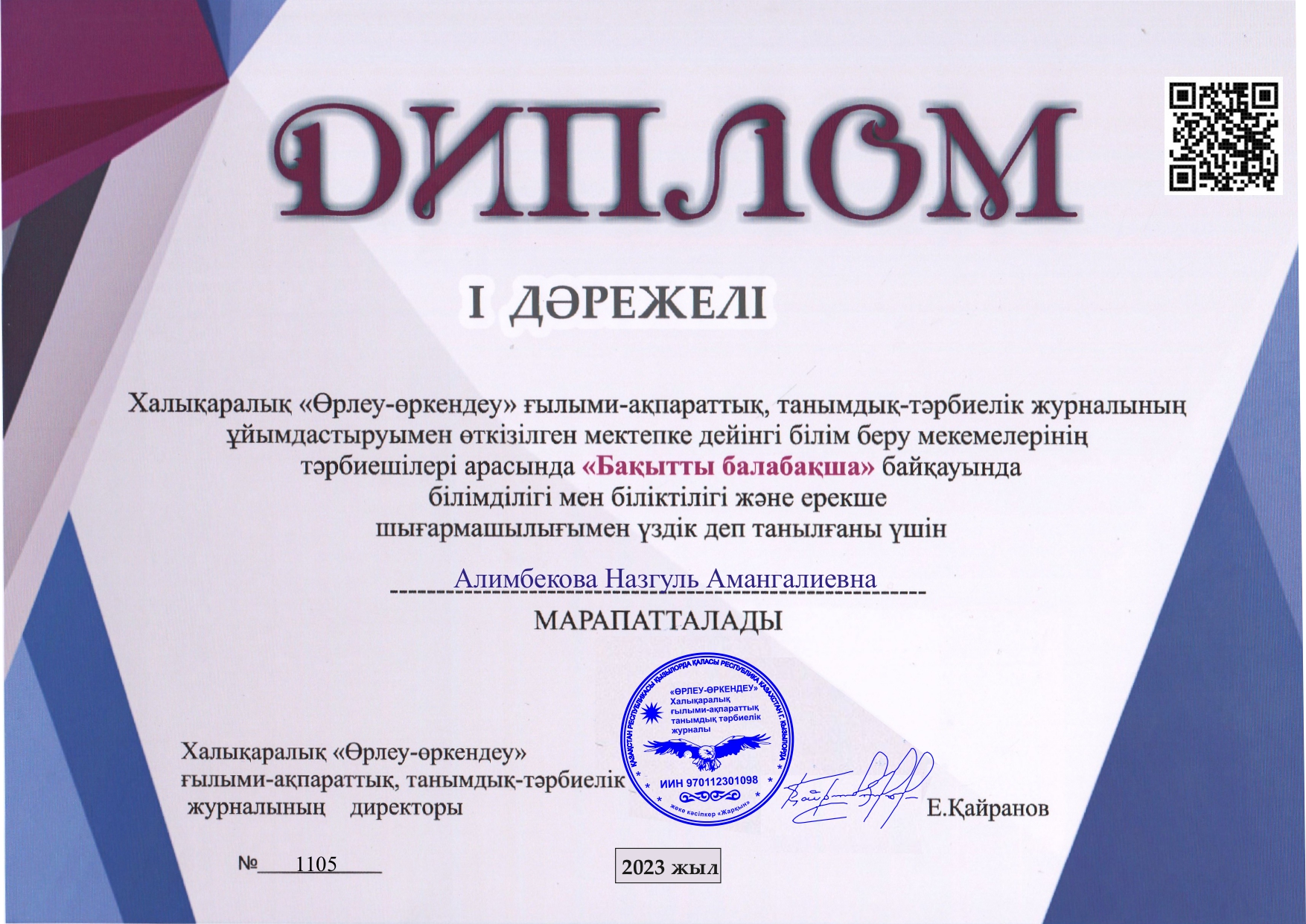БАЛАЛАР ЖЕТІСТІГІ