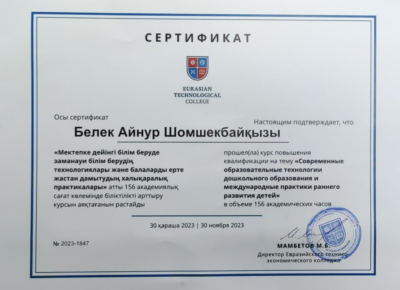Халықаралық практикалар бойынша біліктілікті арттыру курсының сертифиаттары