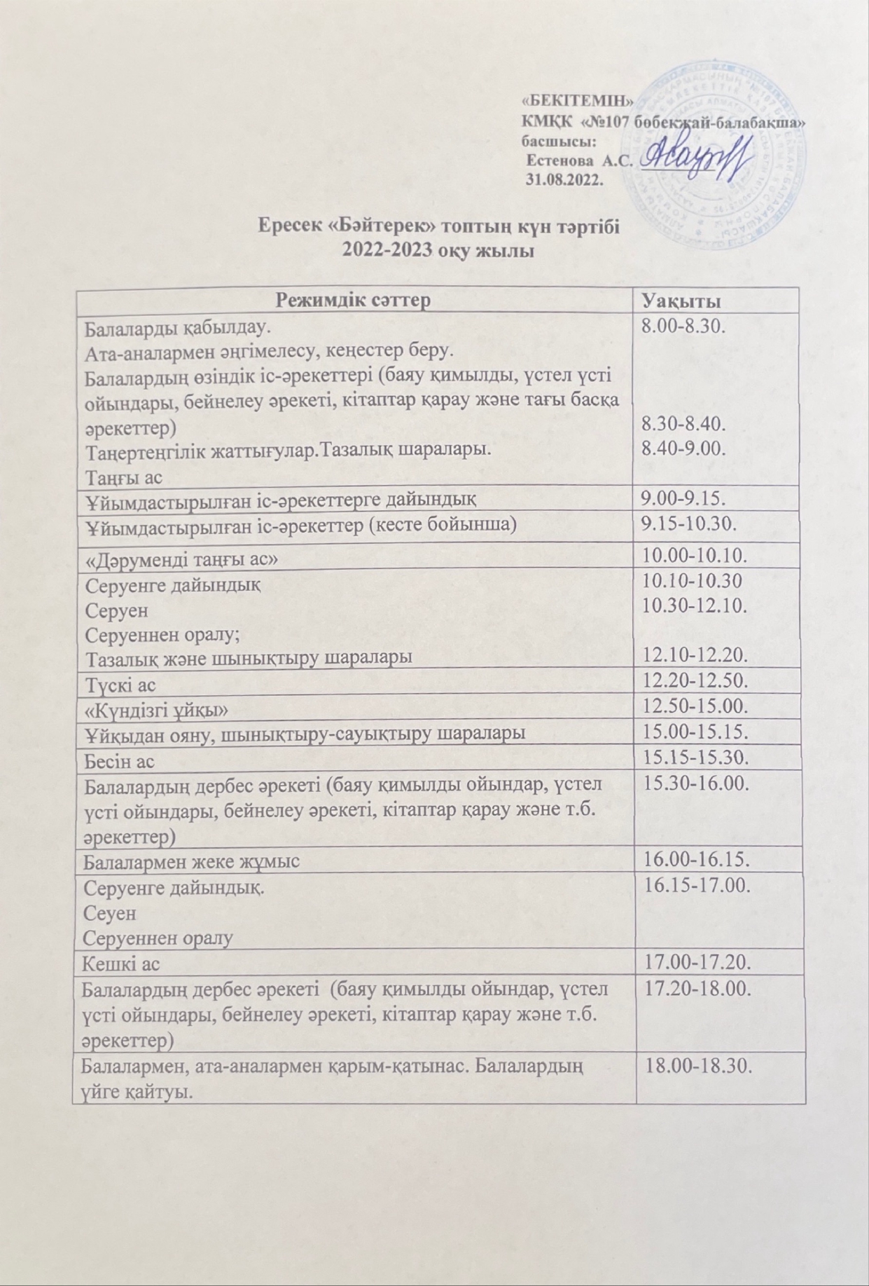 2022-2023 ОҚУ ЖЫЛЫНА АРНАЛҒАН БАРЛЫҚ ТОПТЫҢ КҮН ТӘРТІБІ