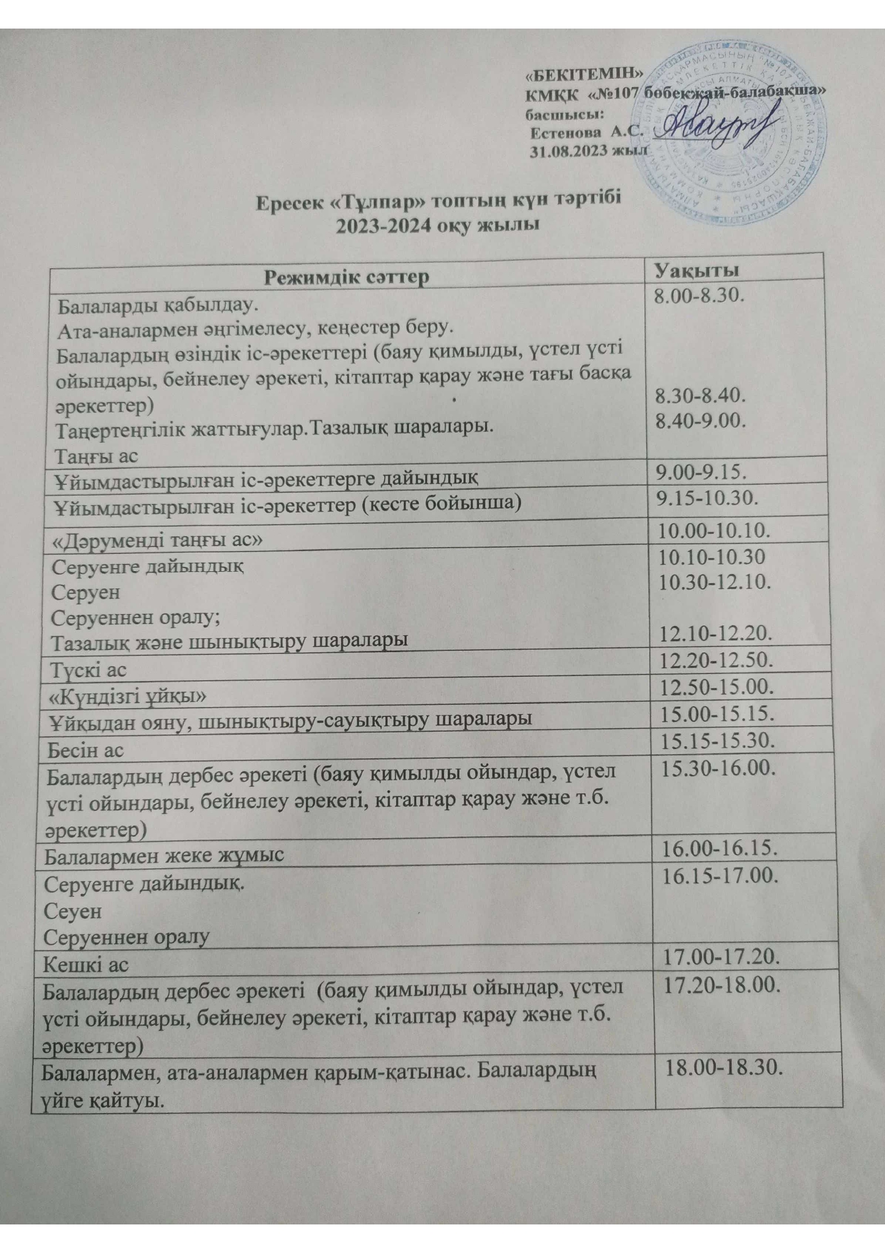 2023-2024 ОҚУ ЖЫЛЫНА АРНАЛҒАН БАРЛЫҚ ТОПТЫҢ КҮН ТӘРТІБІ