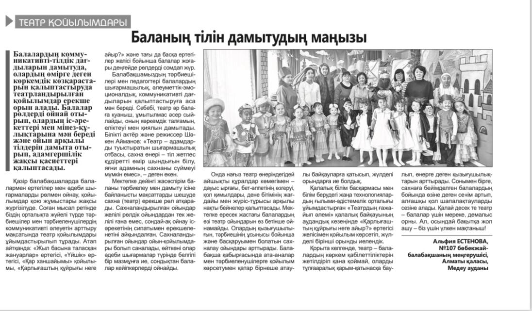"Баланың тілін дамытудың маңызы" тақырыбында "Білімді ел" газетіне мақала
