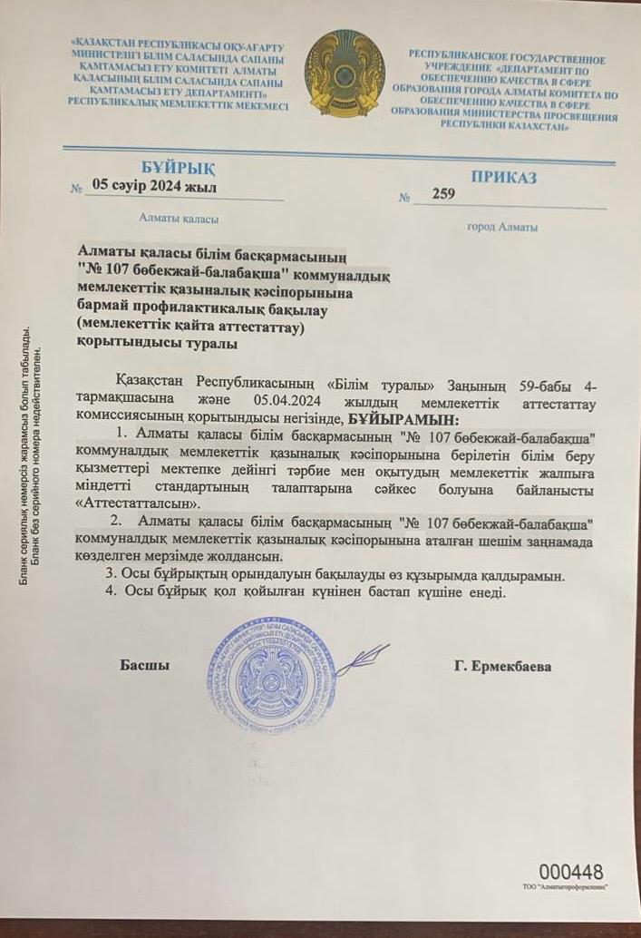 МЕМЛЕКЕТТІК АТТЕСТАЦИЯДАН ӨТТІК