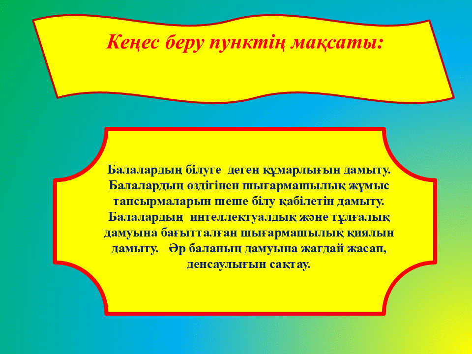 Кеңес беру пункті