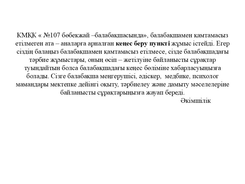 Кеңес беру пукті